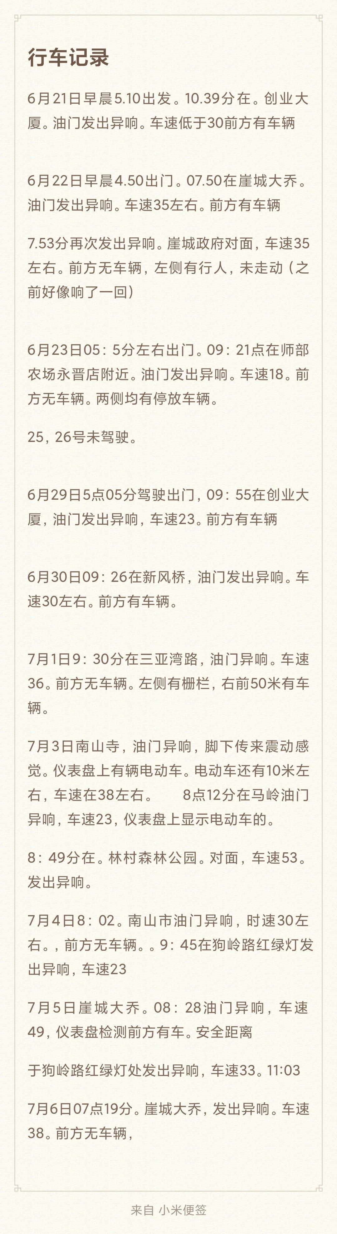 威马威马W6 你们的车子有没有跟我一样油门发出异响的，在APP里面填写。不好的口碑也不能发布？