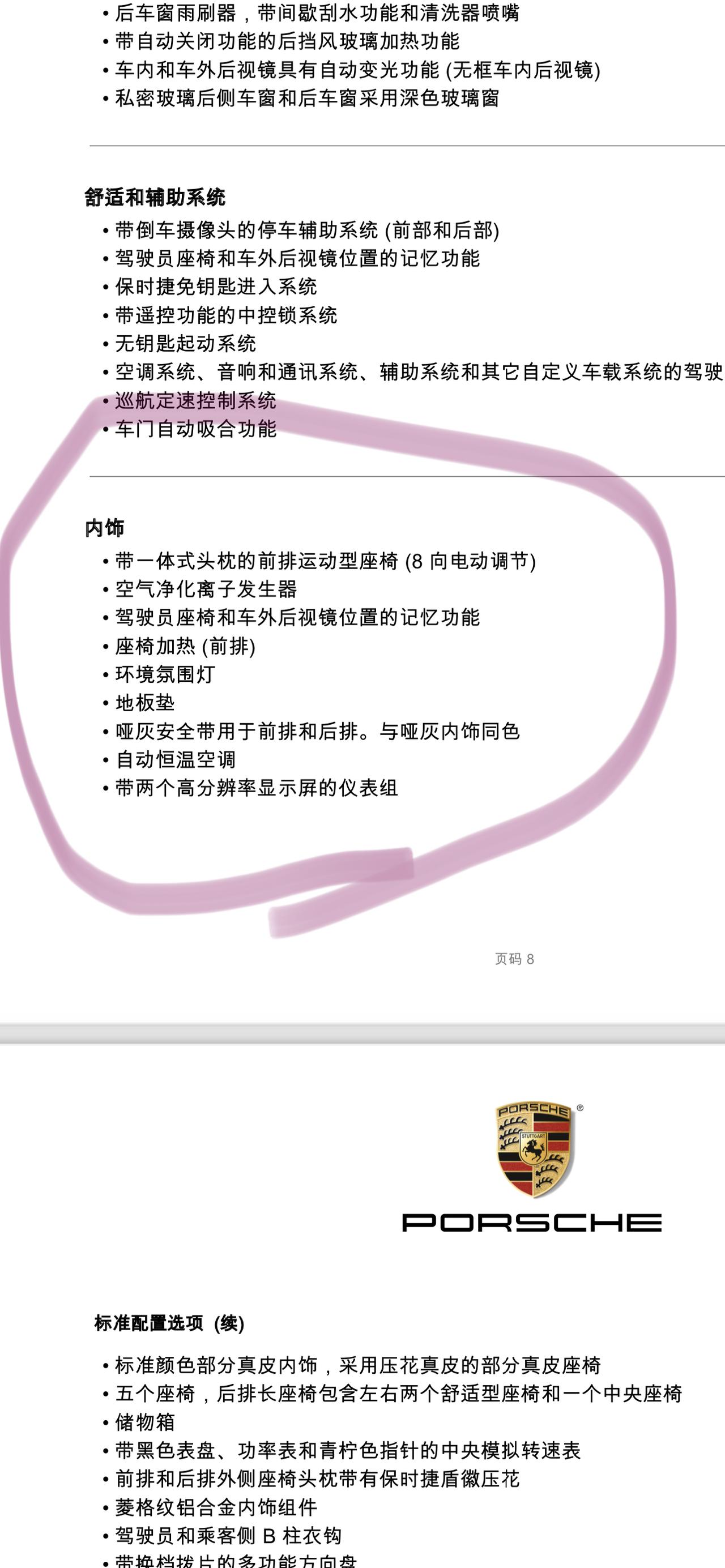 保时捷Cayenne E-Hybrid 刚订了2023款混动铂金版. 但是有疑问了。看官方介绍说标配了前排座椅通风 但是