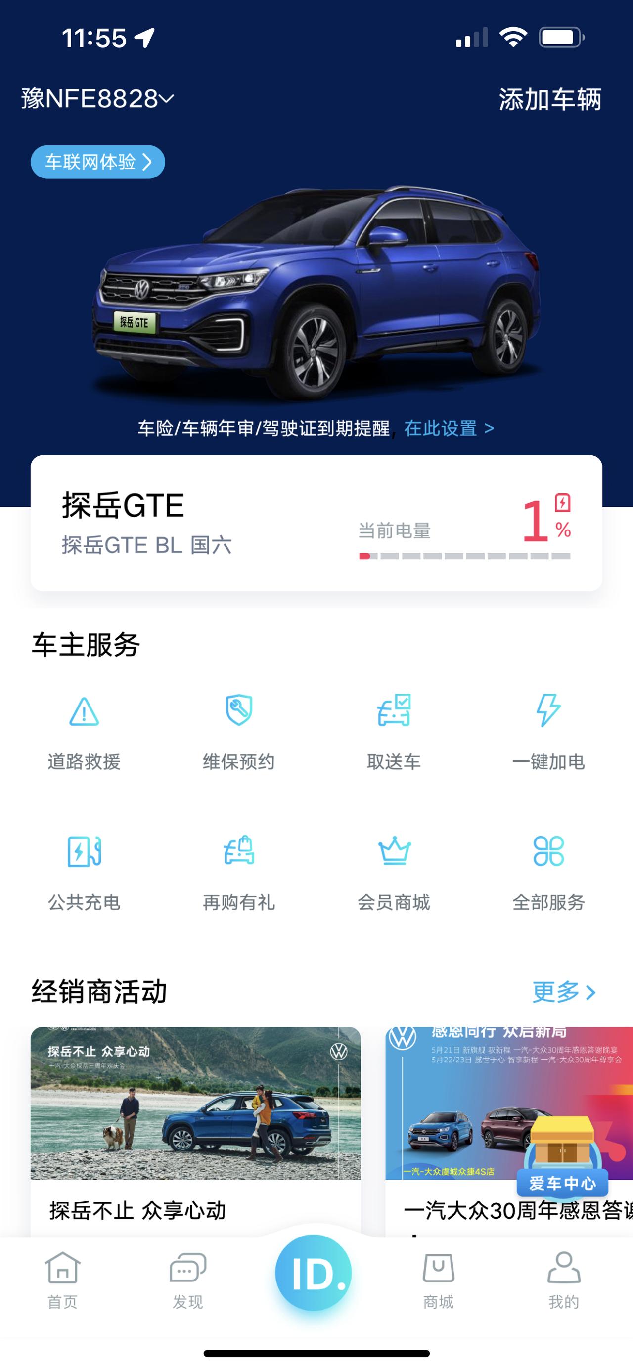 大众探岳GTE 为什么我的app是这样，没有你们发的电耗油耗之类的，2020款不支持吗