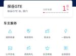 大众探岳GTE 为什么我的app是这样，没有你们发的电耗油耗之类的，2020款不支持吗