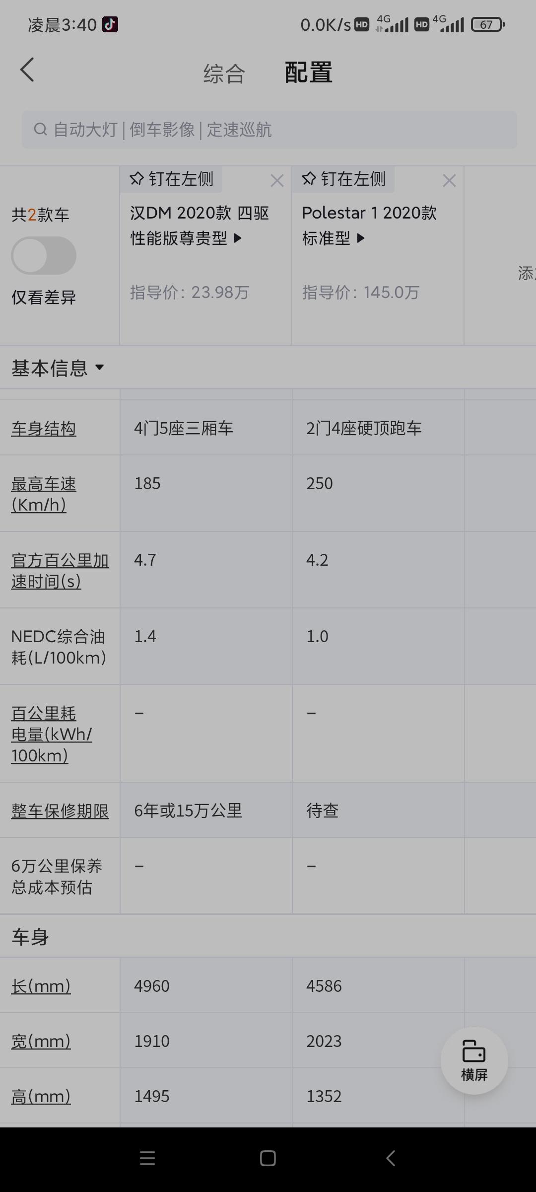 Polestar极星Polestar 1 感觉是个增强版的比亚迪汉DM 贵这么多是真的豪华还是品牌效应 还是国产不行