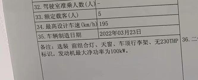 标致2008 22年3月出厂带1314的 2008为什么无230THP 标识？