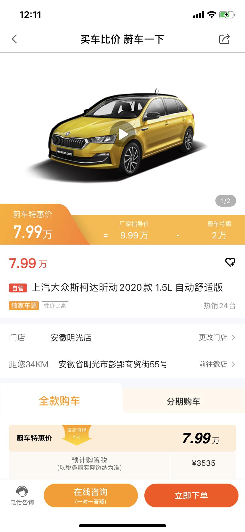 斯柯达昕动 20年12月生产的库存新车7万6可以买吗