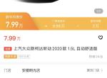 斯柯达昕动 20年12月生产的库存新车7万6可以买吗