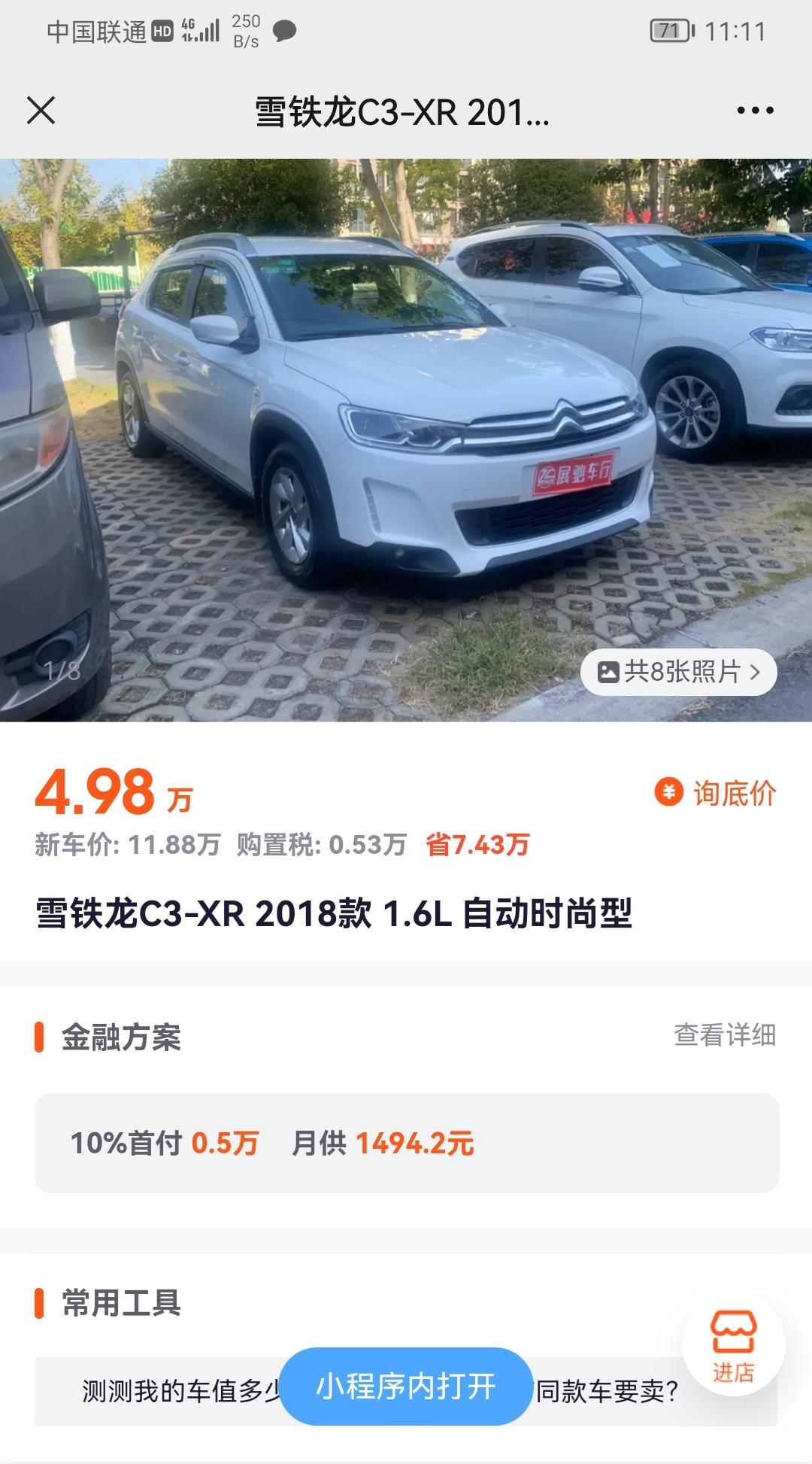 雪铁龙C3-XR 这个价格合理不，会不会是事故车或者调表，各位大神