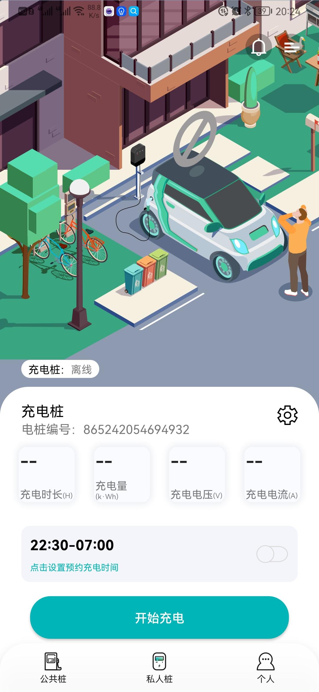 魏牌摩卡DHT-PHEV 大家好，预约充电怎么设置啊？充电桩安装好以后一开始还可以用充电桩app预约，几天后就经常不在线