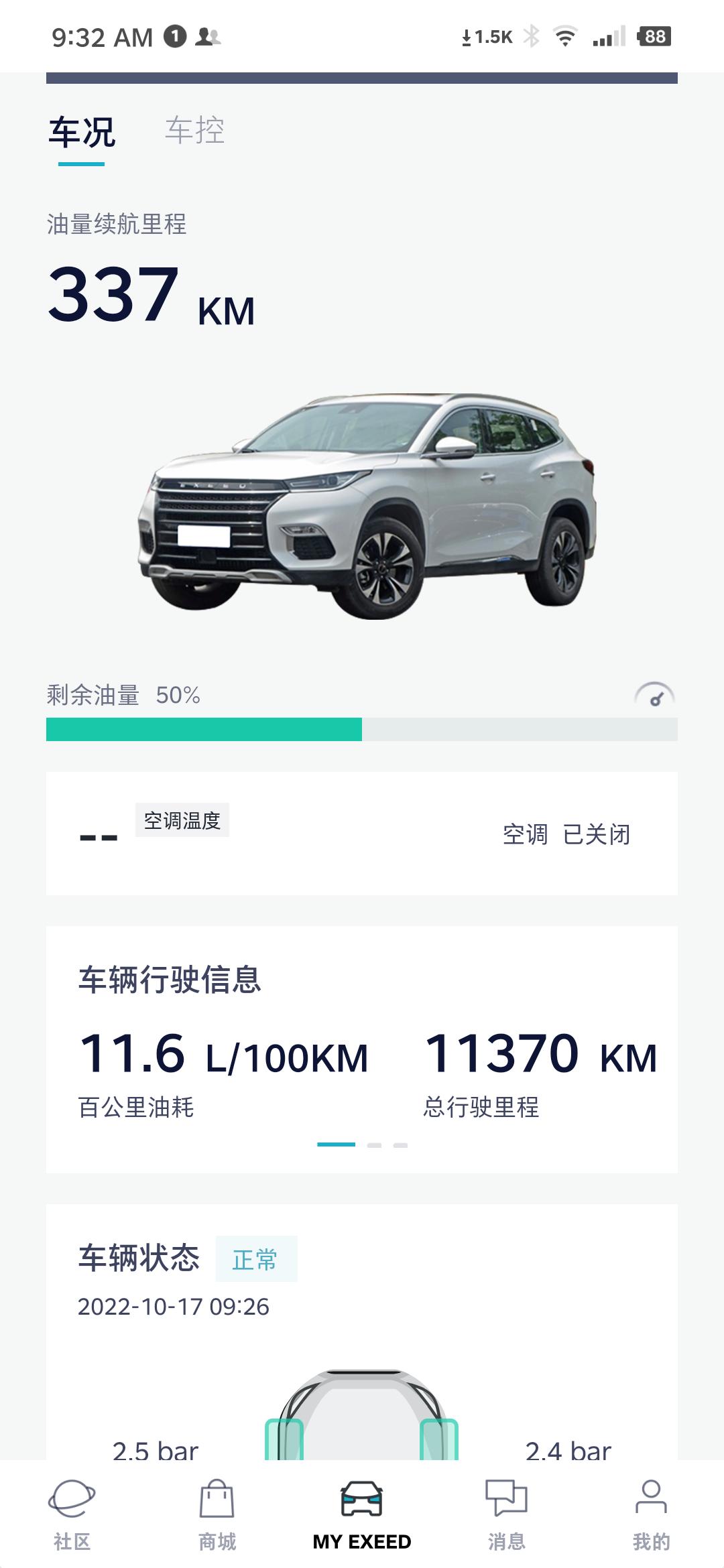 星途TX 为什么我的星途APP上没有行车记录显示？是GPS坏了吗还车机系统有问题？我的仪表盘显示平均车速也觉得有问题？请