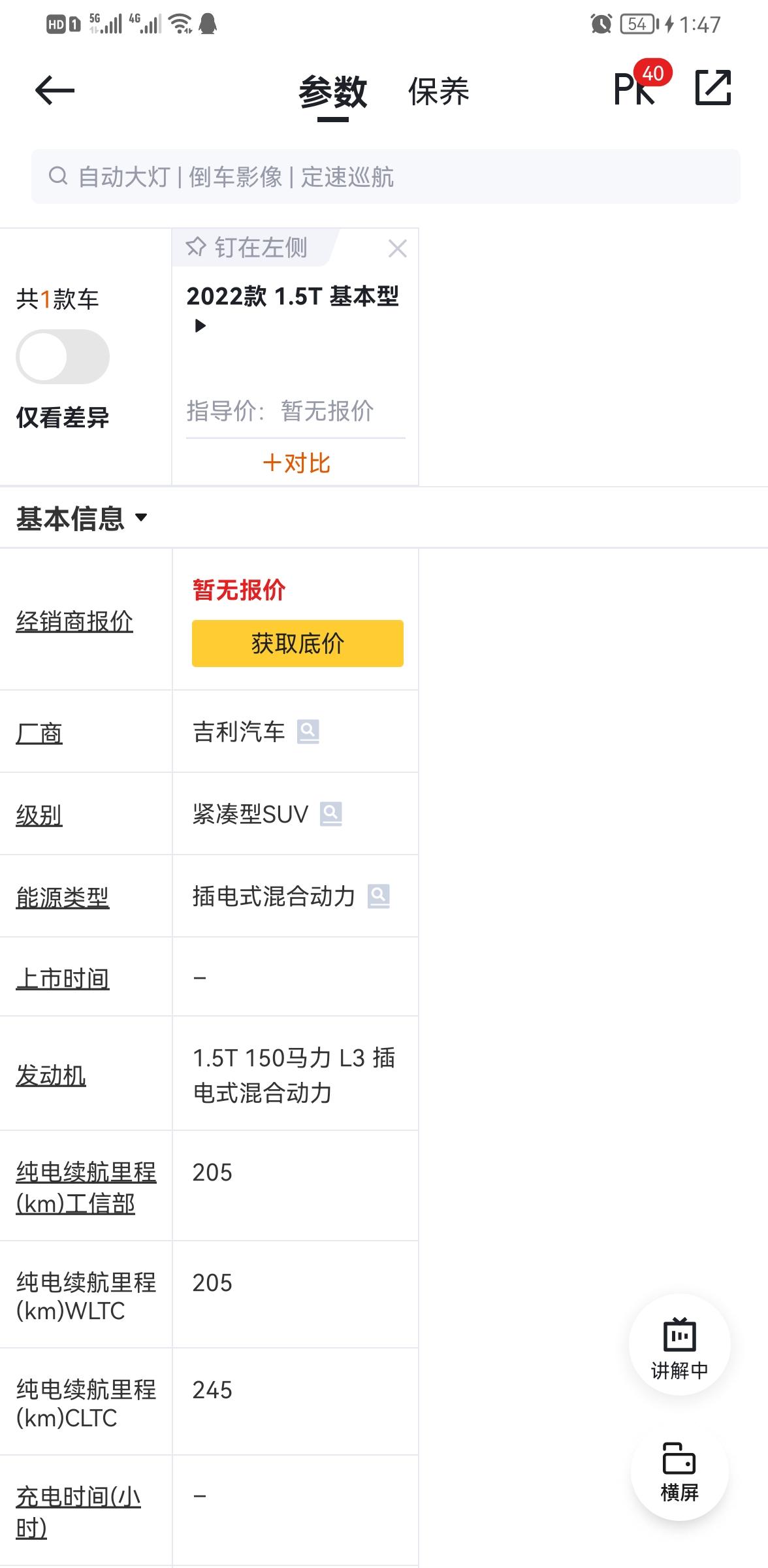 吉利星越L 雷神Hi·P 搞不懂吉利在玩什么心态，明知道很多男人讨厌三缸机，还偏偏弄个三缸机，这都不说了，一个轿车帝豪L