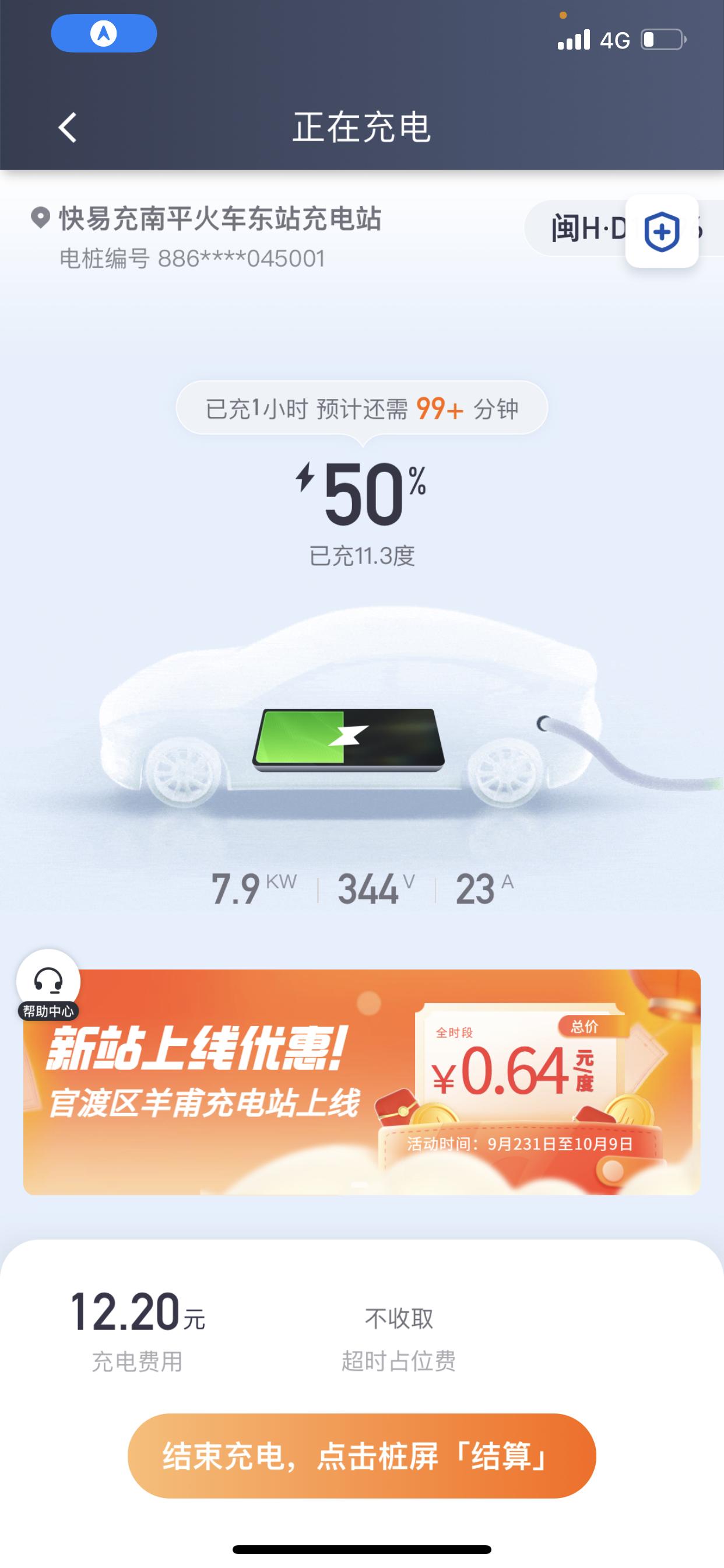 云度π1 有云度车主快充充电充4个小时的吗这个图已经充了2个小时了