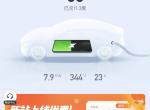 云度π1 有云度车主快充充电充4个小时的吗这个图已经充了2个小时了