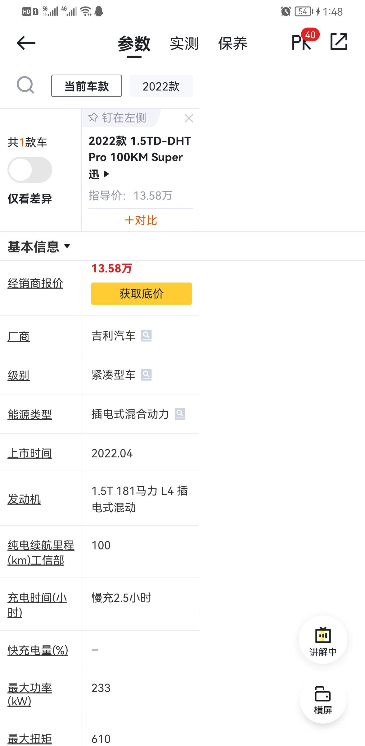 吉利星越L 雷神Hi·P 搞不懂吉利在玩什么心态，明知道很多男人讨厌三缸机，还偏偏弄个三缸机，这都不说了，一个轿车帝豪L