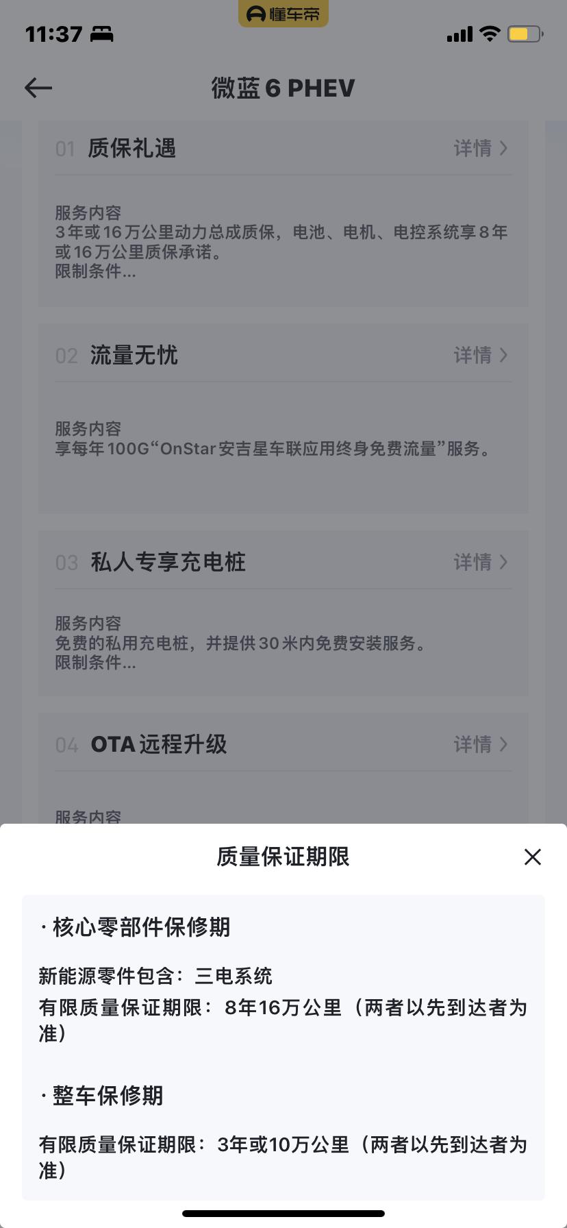 别克微蓝6 PHEV 准新手想问一下：1.100g的流量是网易云听歌 高德地图等软件都可以使用的吗？ 然后是每年都有吗？