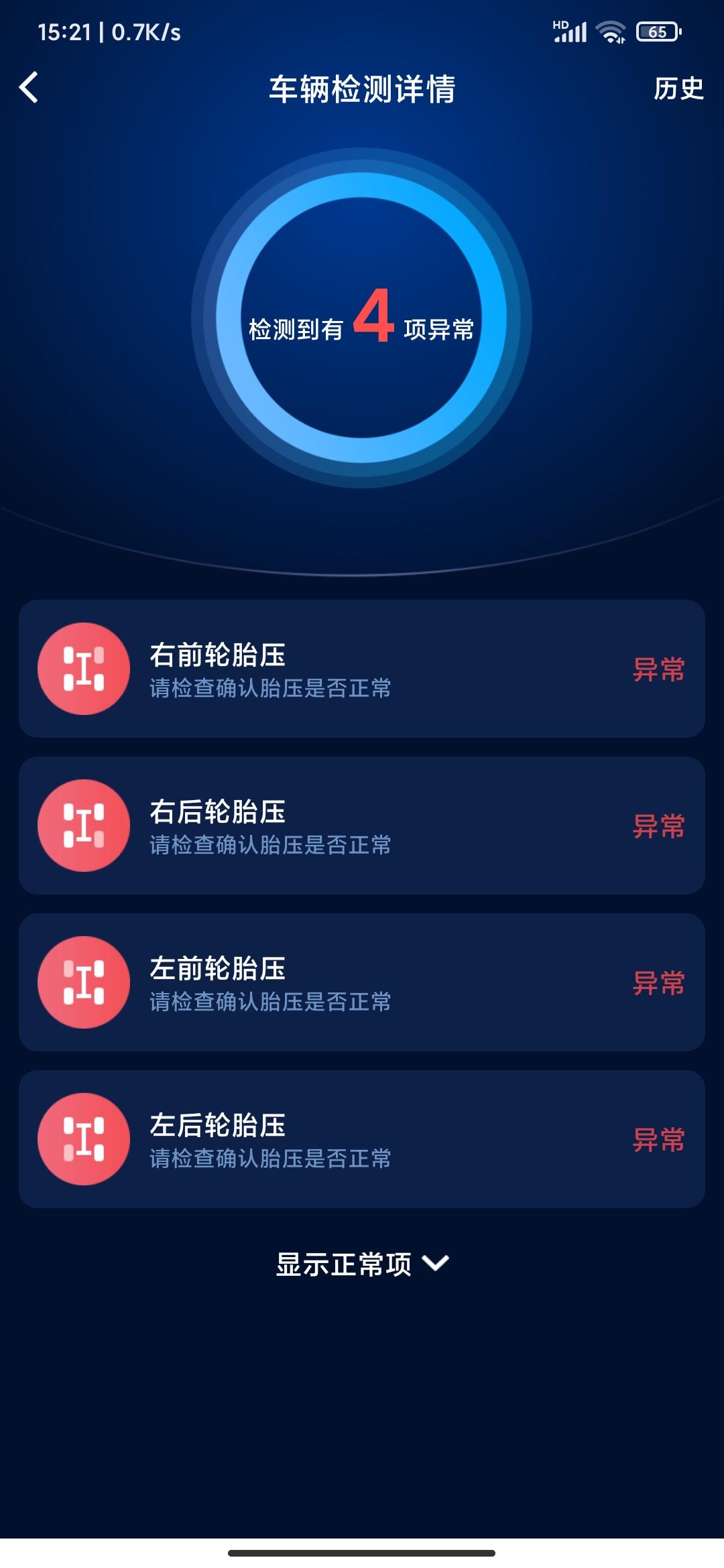 启辰e30 一直胎压报警，检测胎压正常