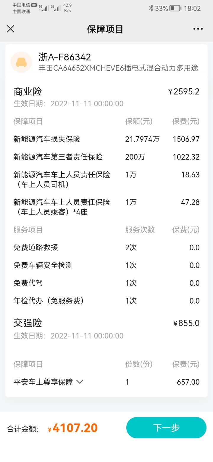 丰田RAV4荣放双擎E+ 新能源车险是不是要比燃油车贵，去年没出险，这个价格正常吗