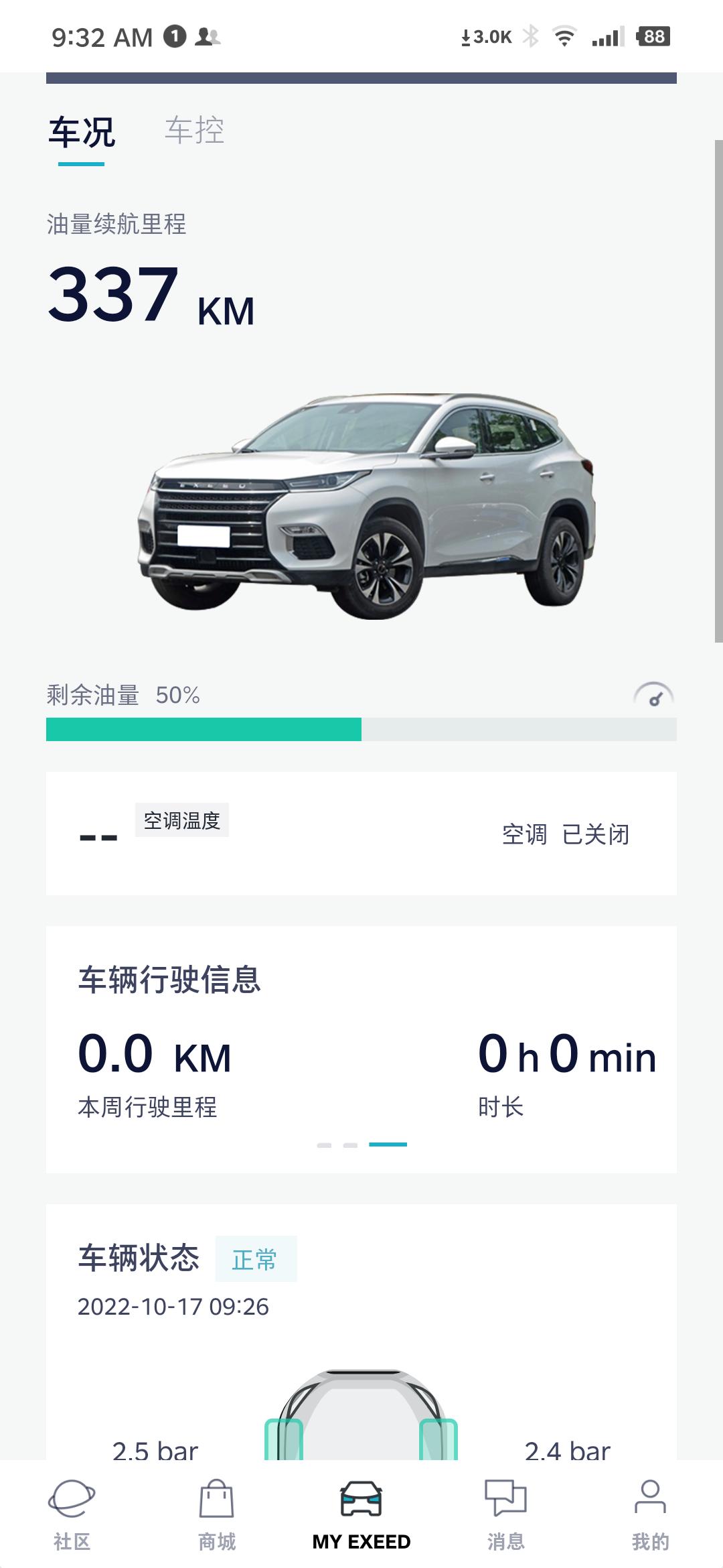 星途TX 为什么我的星途APP上没有行车记录显示？是GPS坏了吗还车机系统有问题？我的仪表盘显示平均车速也觉得有问题？请