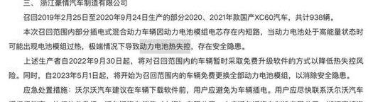 沃尔沃XC60 RECHARGE 前段时间看到t8因为电池问题召回，是19到20年生产的车子。并且2023年5月起为召回