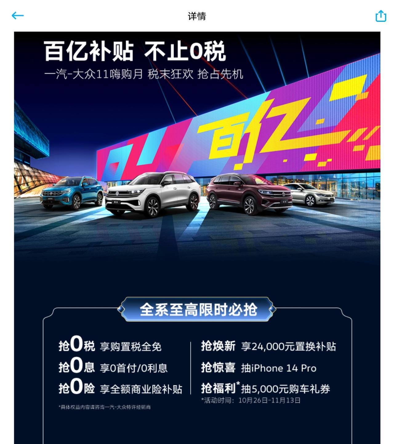 大众揽巡 今天一汽大众App这个是啥意思？请明白人讲一下，谢谢。