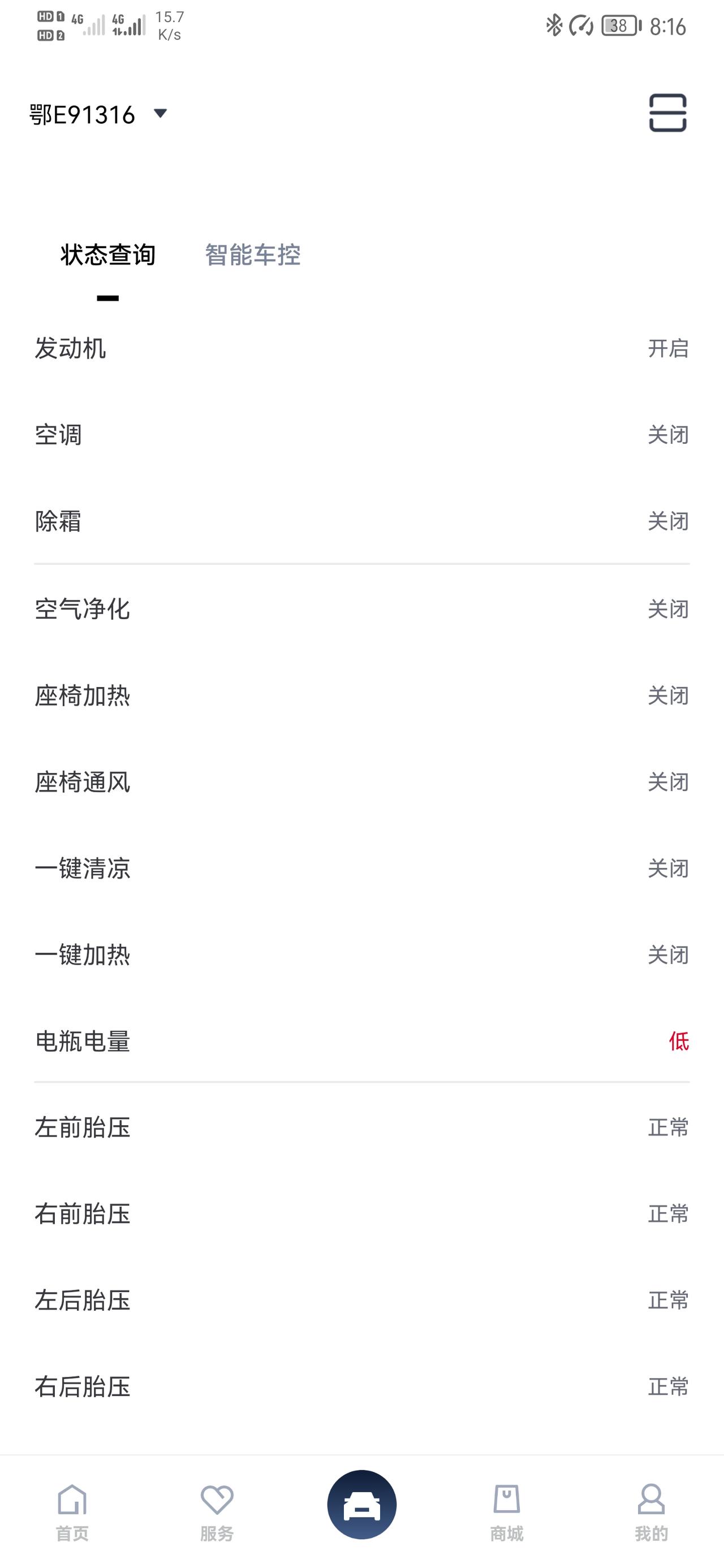 北京魔方 请问一下各位提车了的小伙伴，有没有遇到和我一样情况的，APP上电瓶电量一直显示为低；车子上电但不点火时仪表盘蓄