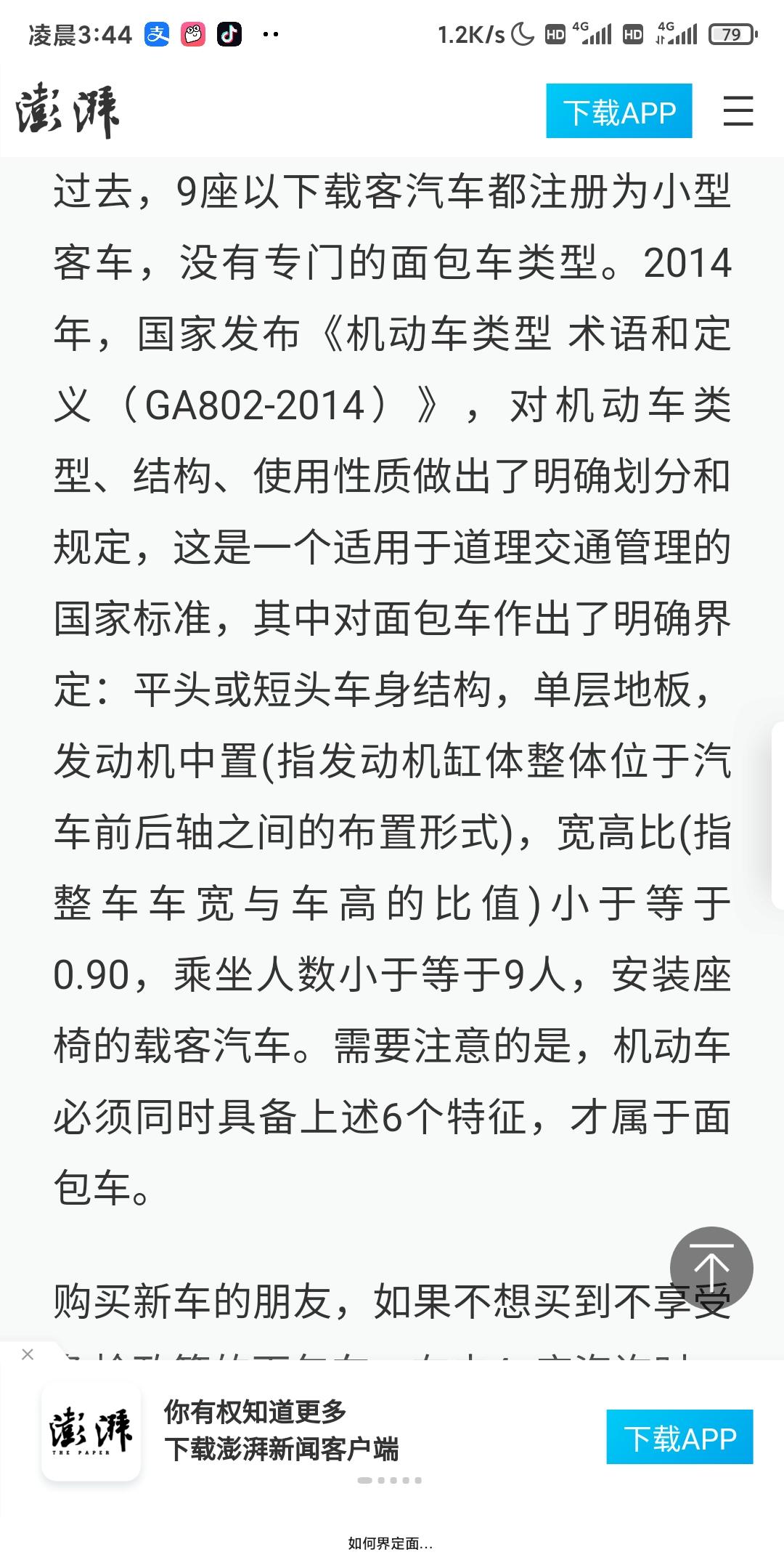 上汽大通MAXUS G20 根据刚刚发布的最新年检政策，G20是不是被划为面包车？