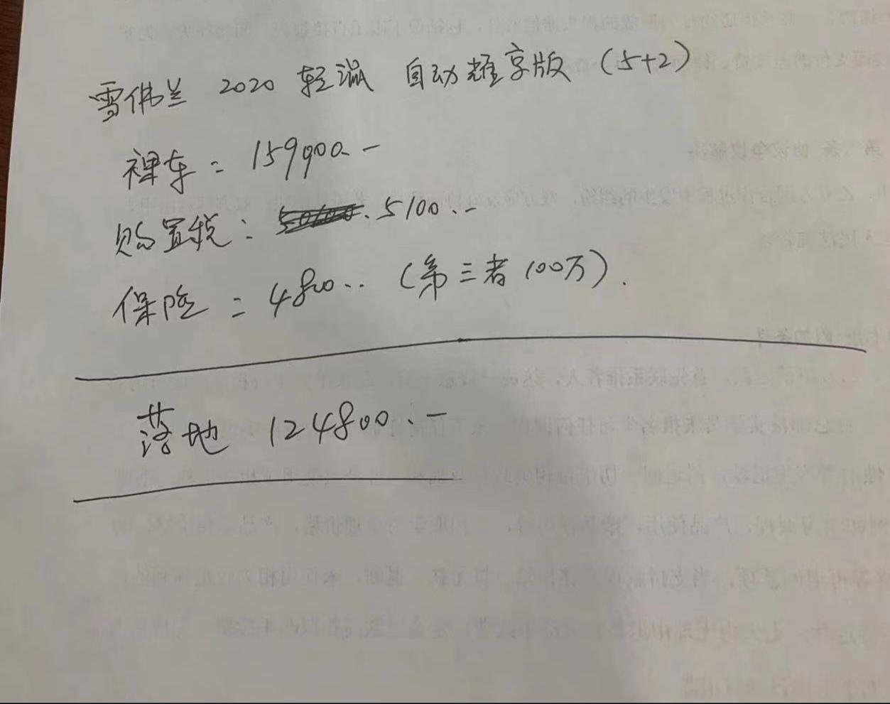 雪佛兰沃兰多 铁子们，深圳这个价贵不贵，优惠45000，自己上牌，顶配落地124800