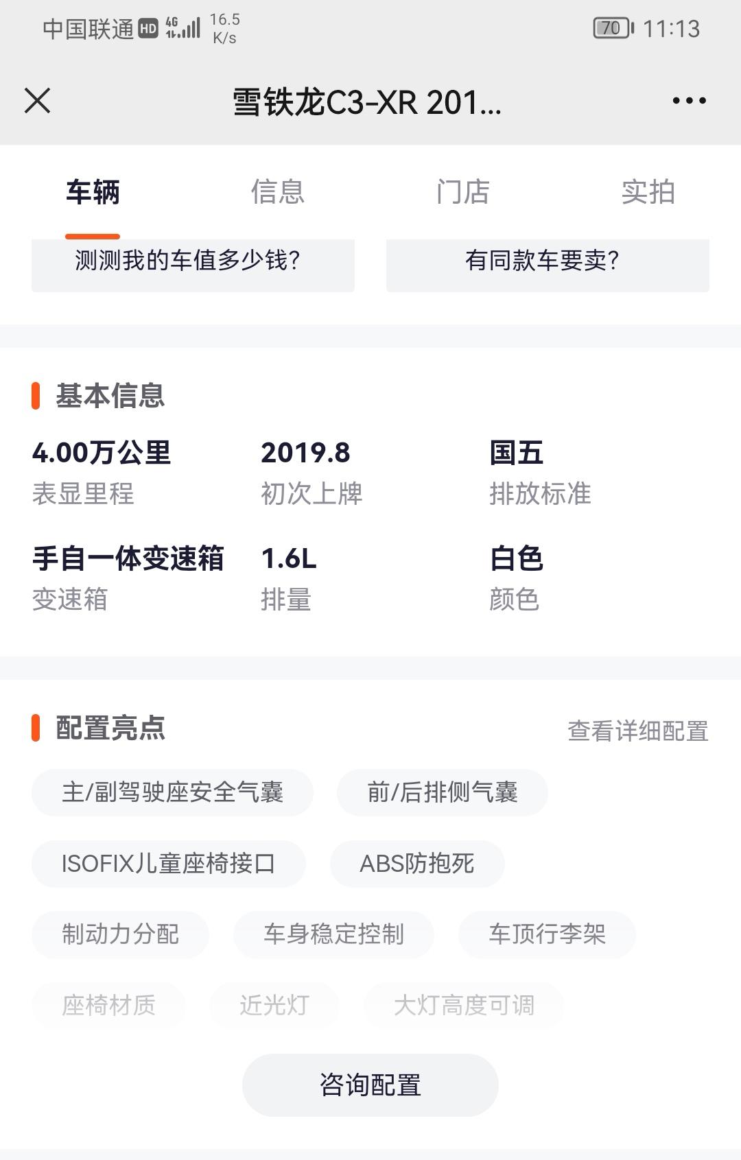 雪铁龙C3-XR 这个价格合理不，会不会是事故车或者调表，各位大神
