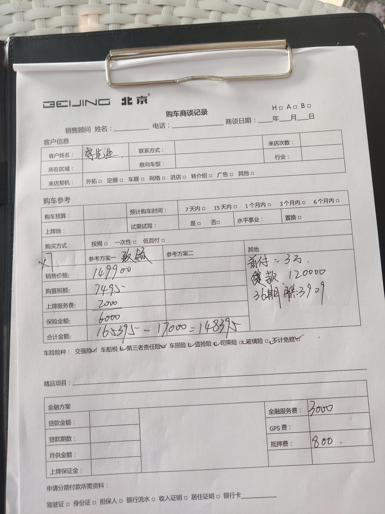 北京北京X7 今天刚订贵吗
