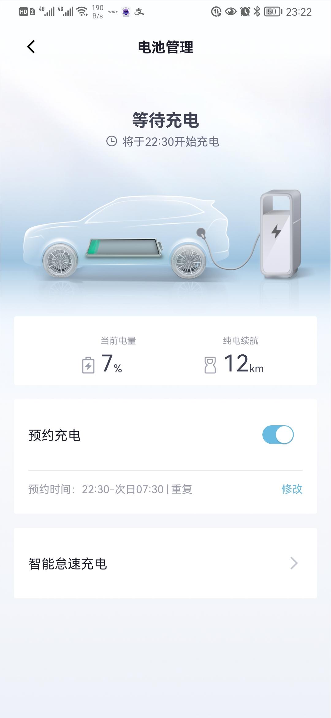 魏牌摩卡DHT-PHEV 大家好，预约充电怎么设置啊？充电桩安装好以后一开始还可以用充电桩app预约，几天后就经常不在线