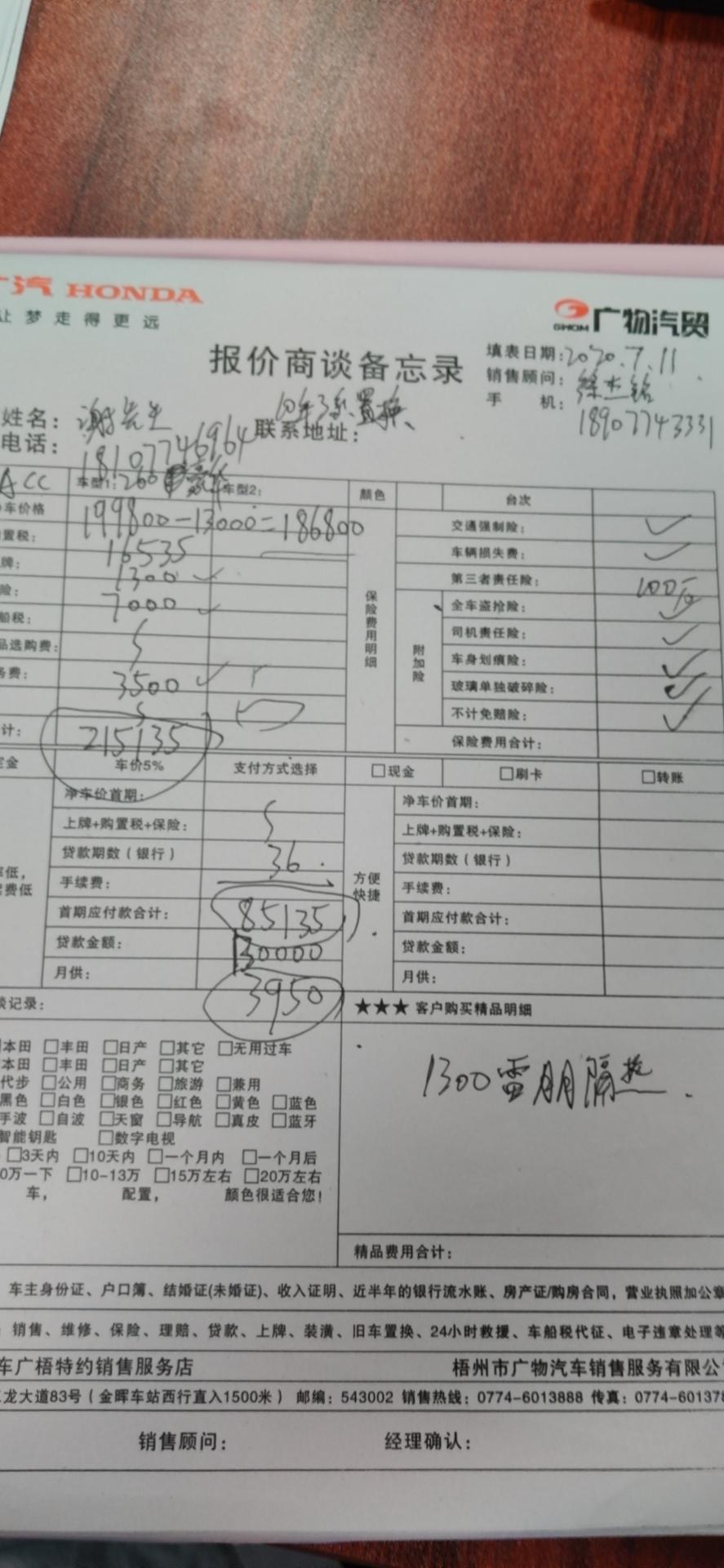我在广西梧州市，十代雅阁豪华版要21.5元，感觉贵了，好多说广东便宜点，那些费用感觉他们随便写，比如上牌有的500，我的
