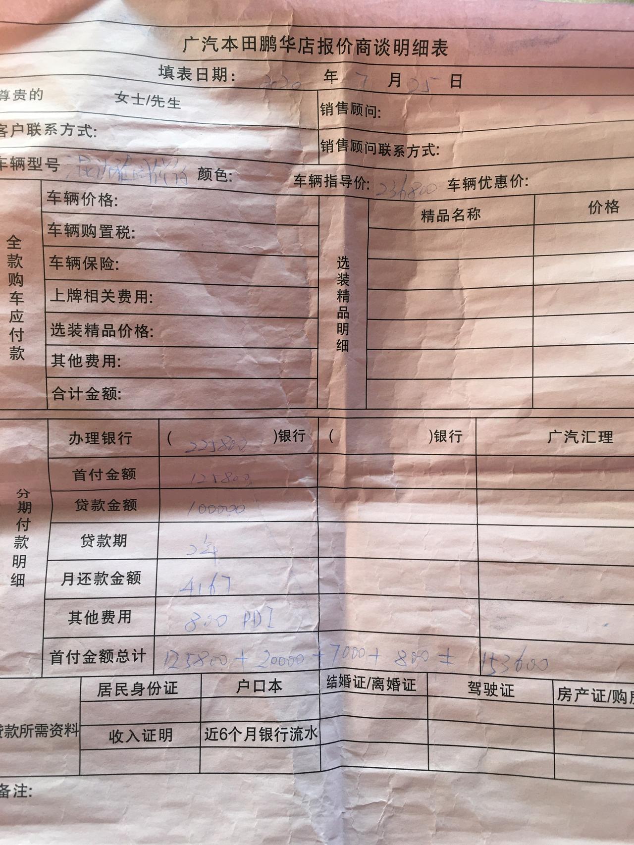 本田雅阁 初次谈价，感觉贵了   销售话里话外应该还能谈，请问谈到多少合适，再一个有东北的车友帮我解答一下疑问么？