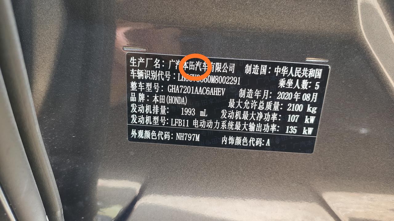 本田雅阁 这个本田的田字缺了一个角，会不会这辆车有问题呀