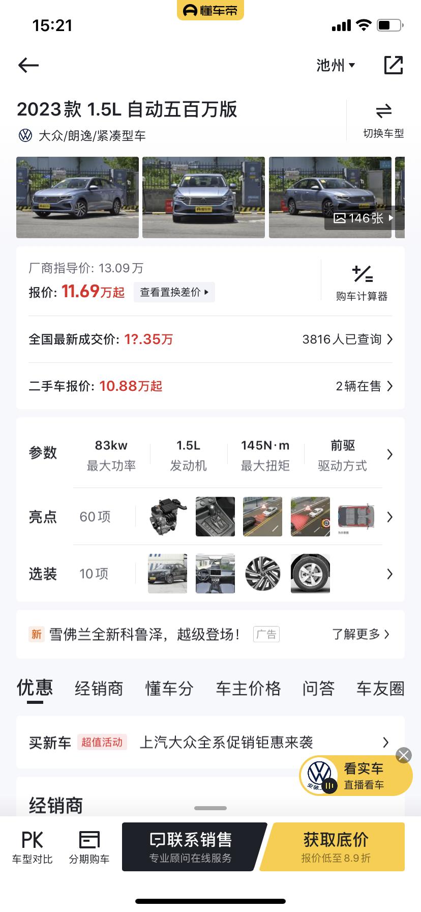 朗逸五百万和轩逸智享版推荐哪个啊，求解