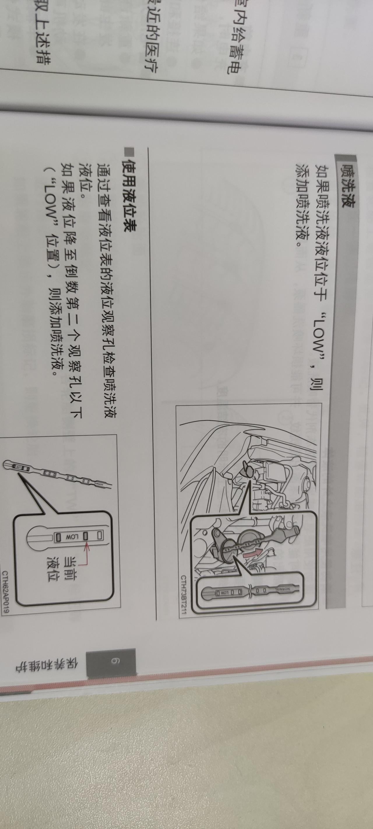 丰田凯美瑞 各位21款车主，请问你们的爱车有没有玻璃水的液位表，我的怎么没有。