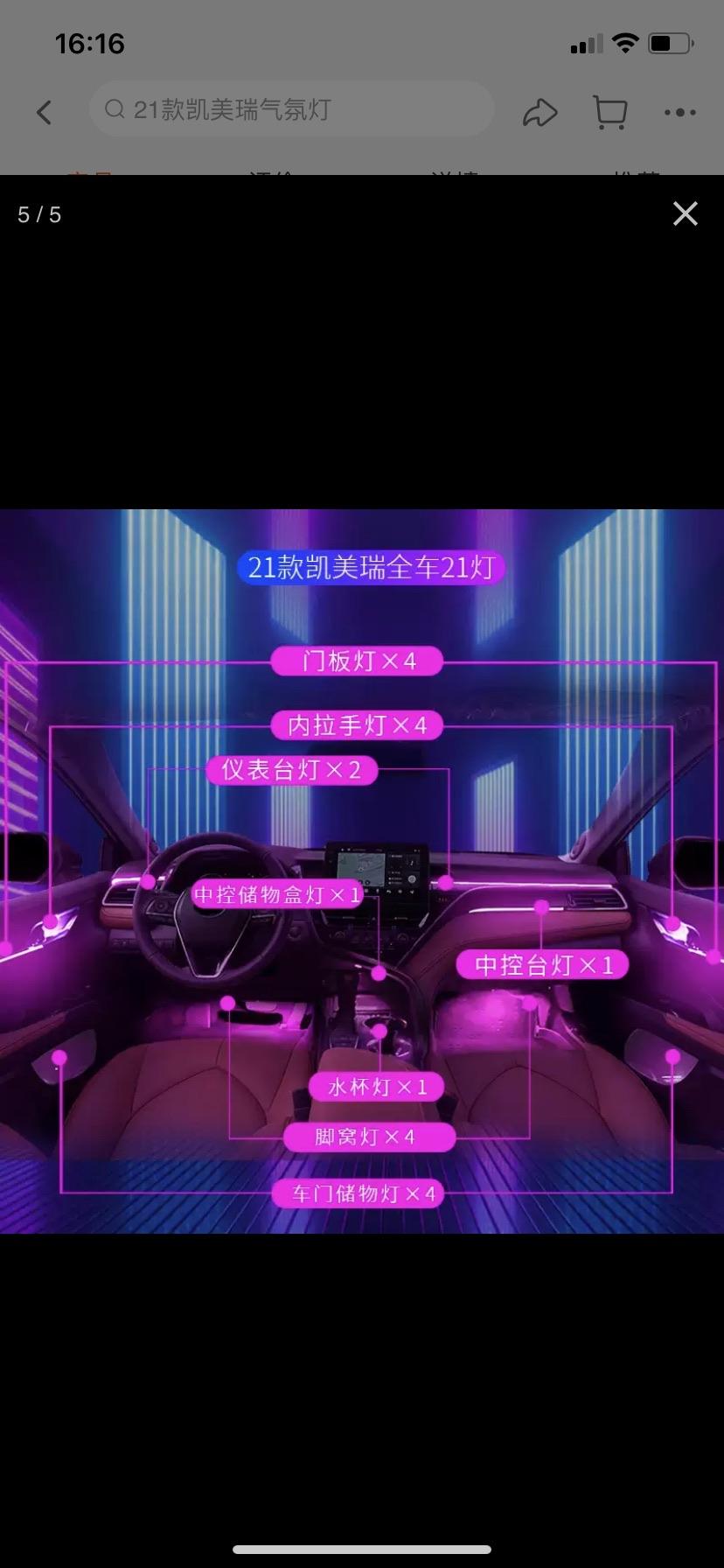 丰田凯美瑞 想安装一套氛围灯，请问各位大神有安装的么？效果怎么样？