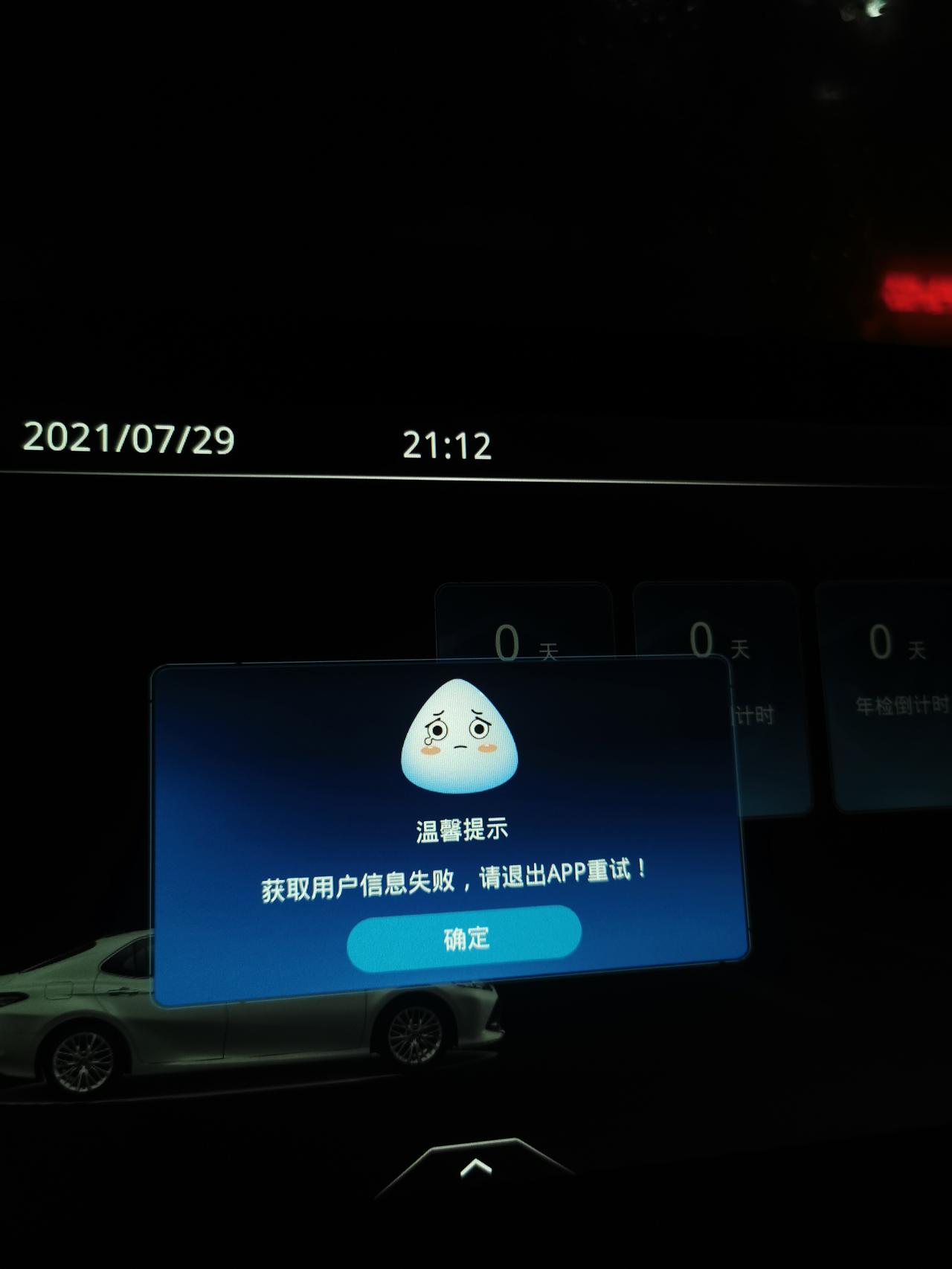 丰田凯美瑞 这个要怎么弄呀