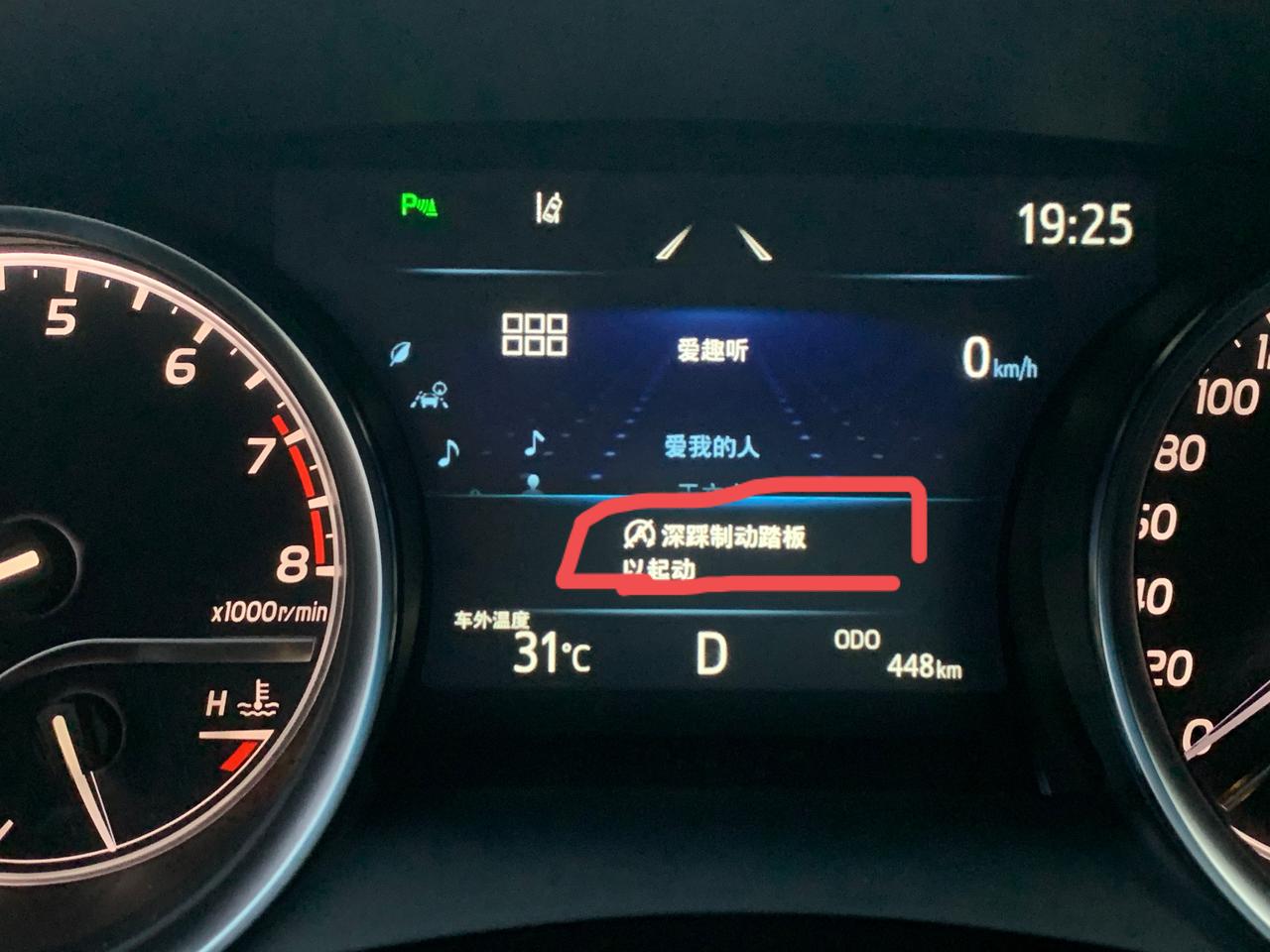 丰田凯美瑞 这是什么意思？是自动启停吗？
