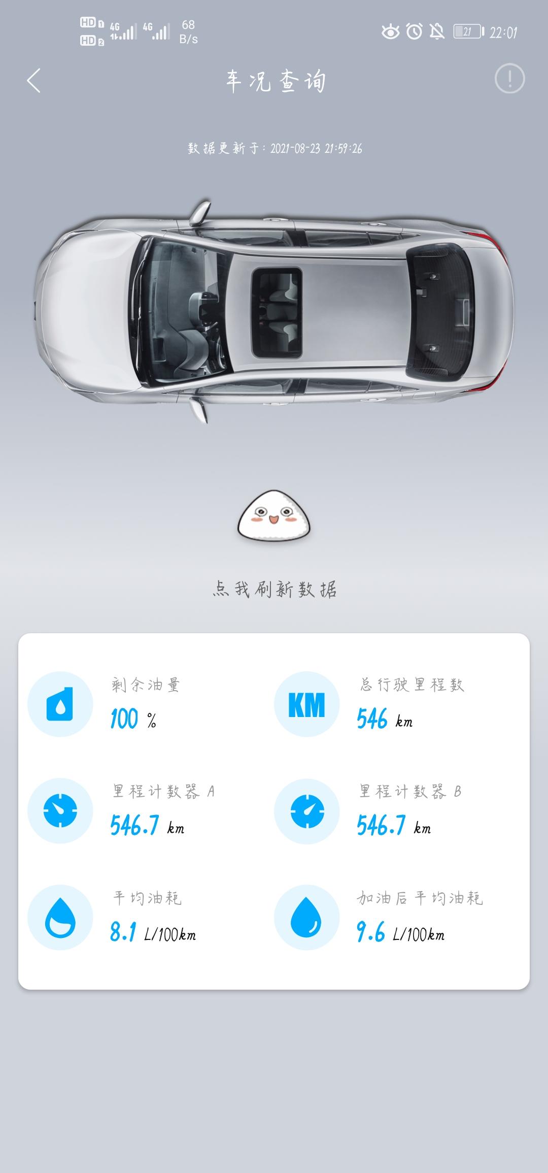 丰田凯美瑞 新车油耗这样是不是属于正常