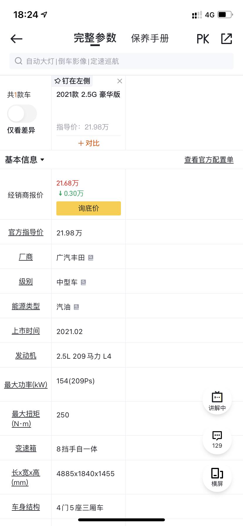 丰田凯美瑞 问下，广东惠州，首付十万 贷款三年  这款落地大概什么价格？