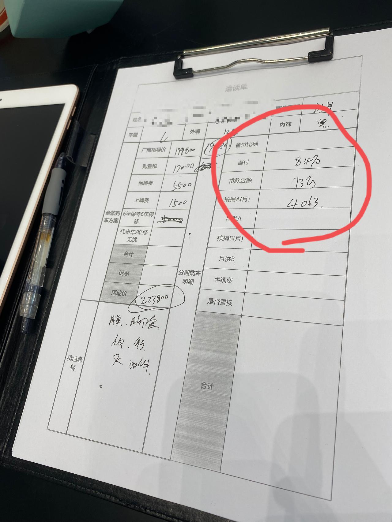 丰田凯美瑞 我看这个月供加上我的首付，发现不对劲啊?，是不是在套路我，利息那么高的吗？说是落地21.4