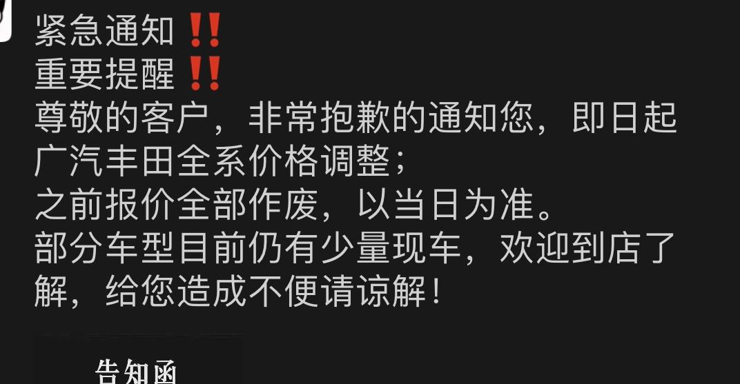 丰田凯美瑞 问一下，签了合同交定金了，他现在说报价全部作废，会涨价吗？