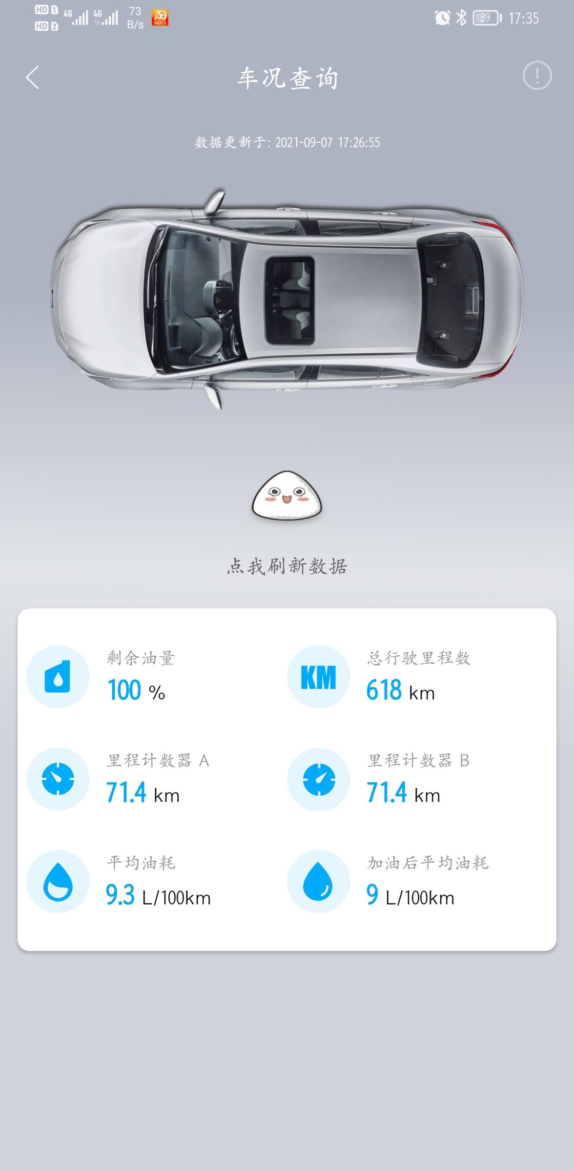 丰田凯美瑞 为什么跑了70多公里剩余油量还是100%啊？