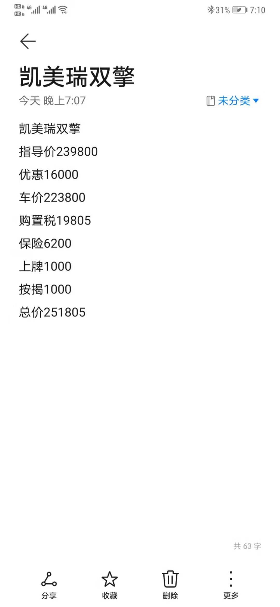 丰田凯美瑞 2.5混动豪华，这个价怎么样？要等一个半月提车，坐标广州