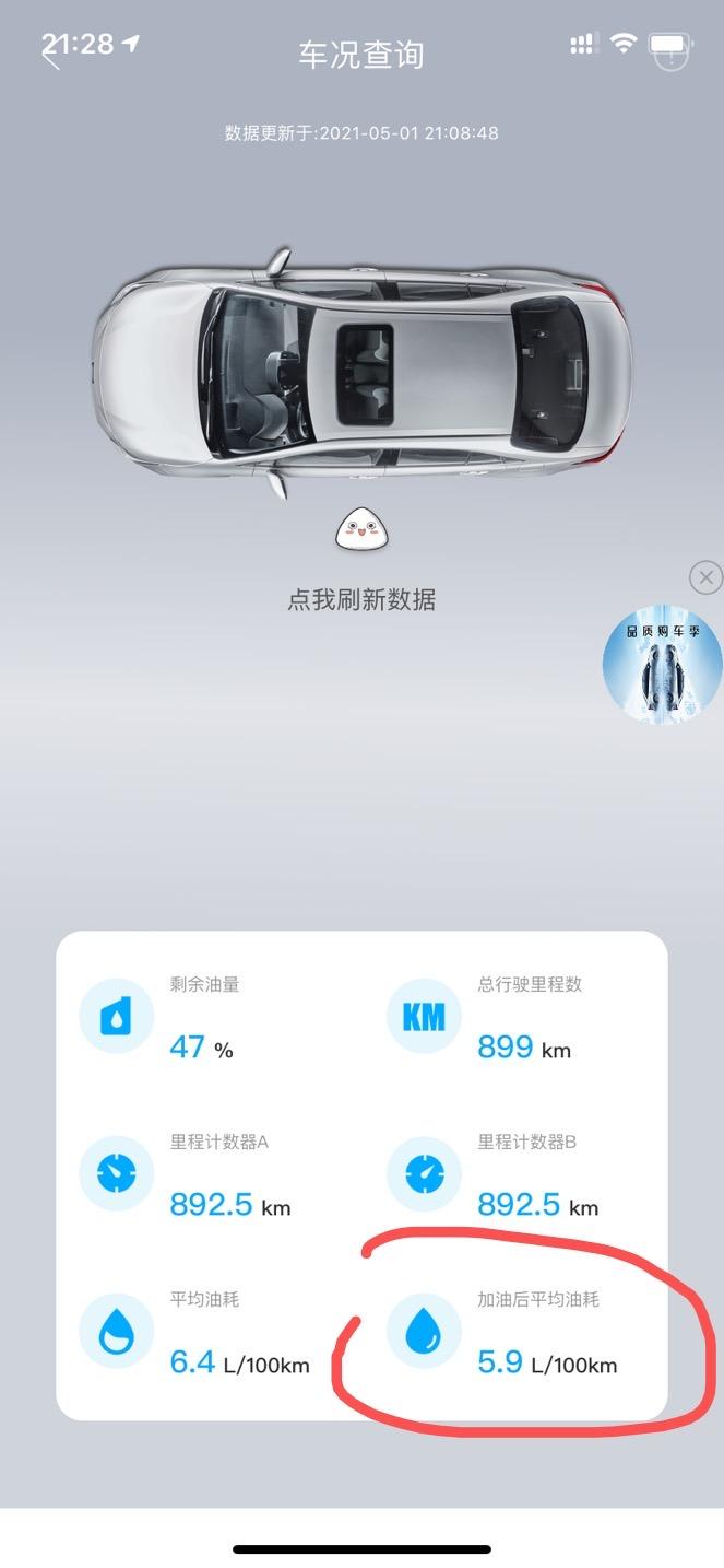 丰田凯美瑞 之前加都是中国石化油，5.9左右，今天油剩10%左右，加了非中国石化的油，开了几百米停车后发现，突然21升，