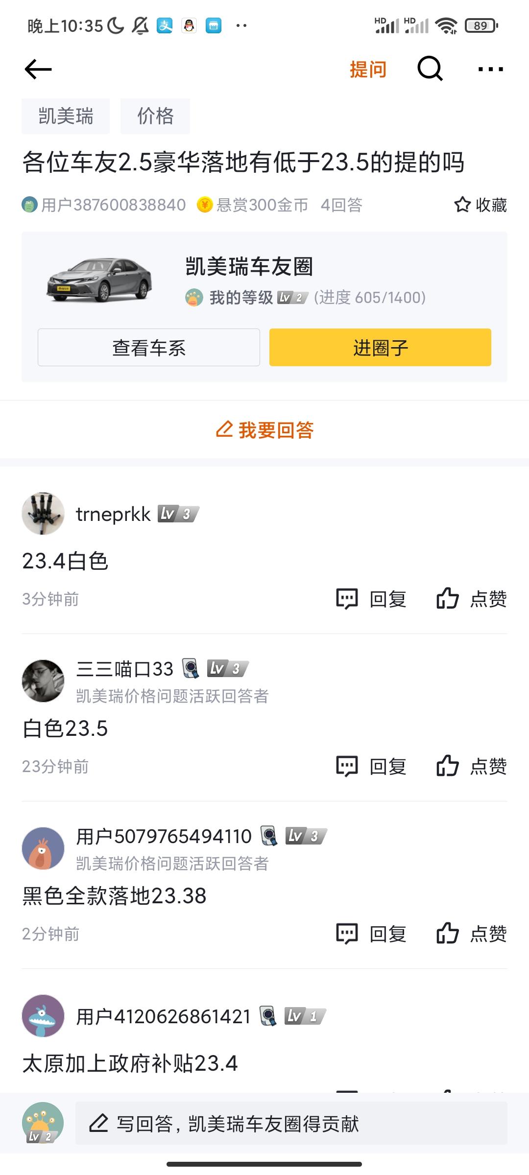 丰田凯美瑞 白色这个价是不是很不错了