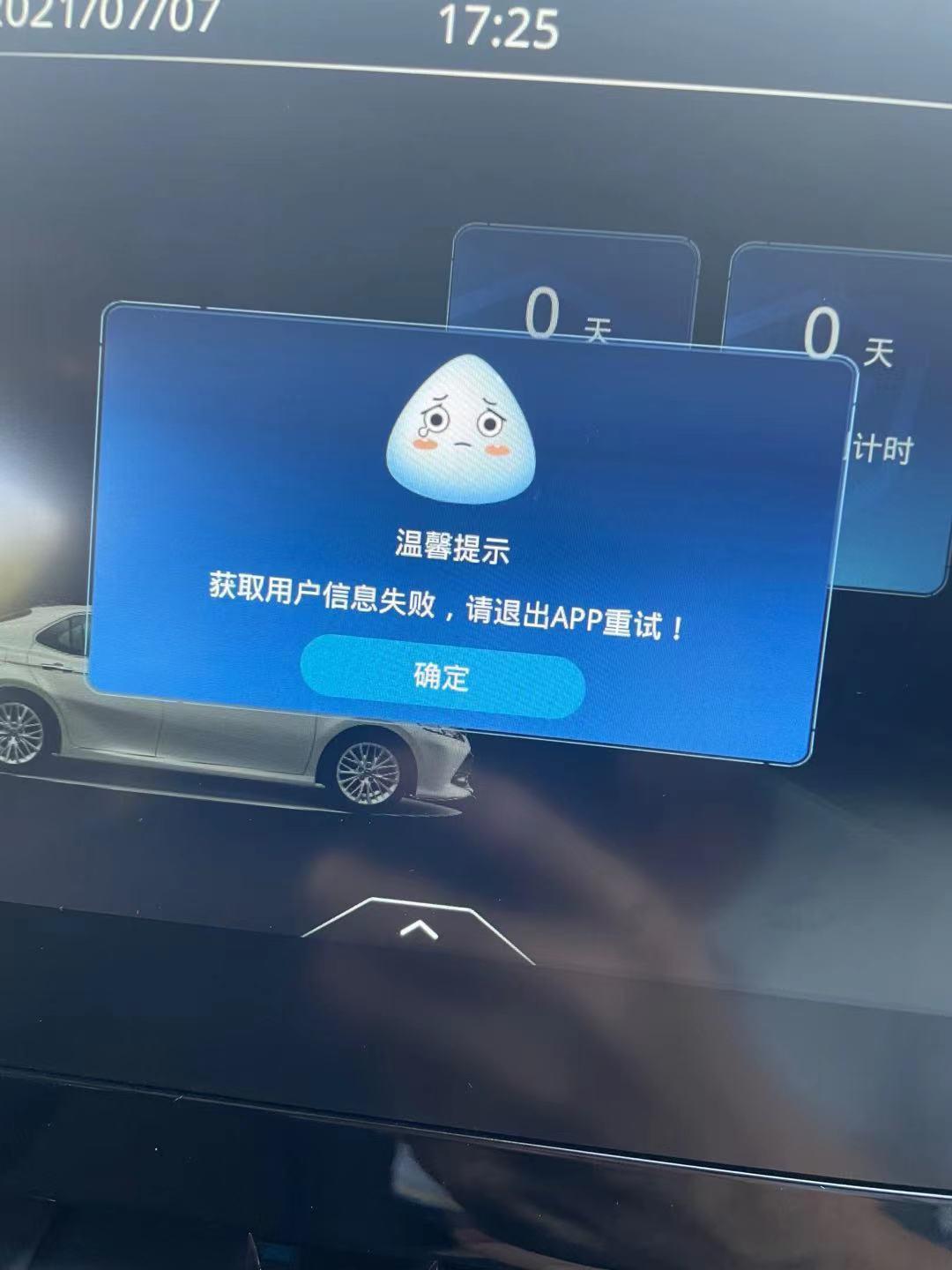 凯美瑞中控操作视频怎么会显示这个、一直连不上