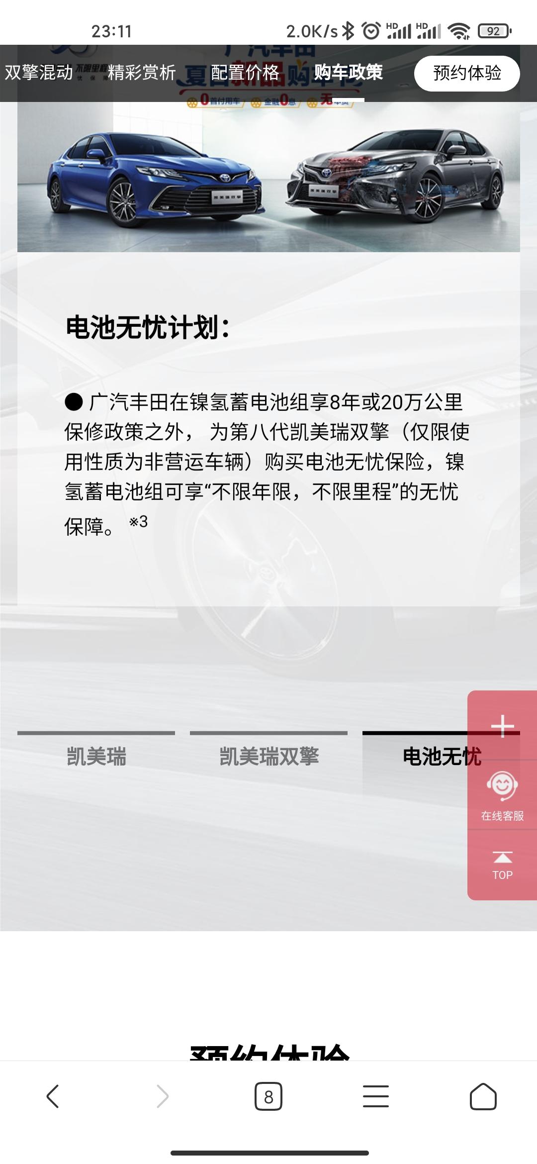 丰田凯美瑞 这个电池无忧保险是厂家终身质保吗