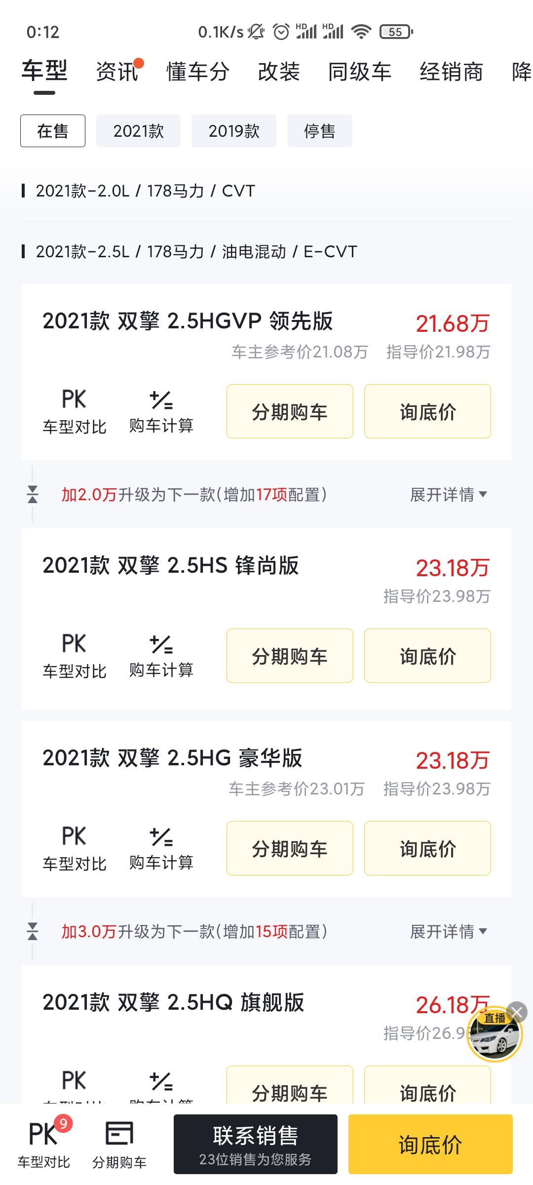 想问问各位车主。凯美瑞2.5燃油和2.5双擎价格一样有什么区别？推荐买哪款？
