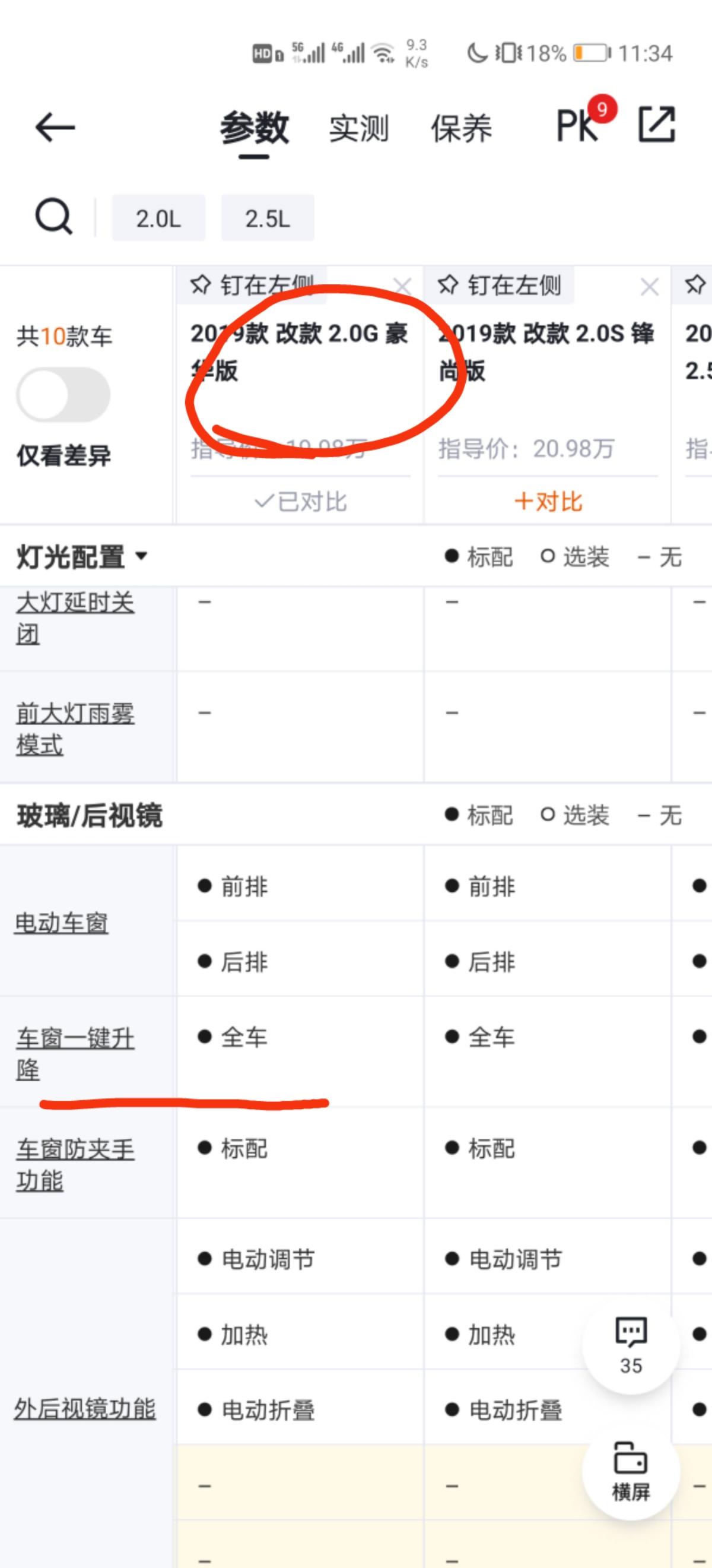 想订21款2.0豪华版凯美瑞，4s店优惠七千最后给的价格是21.58落地（包上牌），送一千油卡，行车记录仪，一键升窗，脚