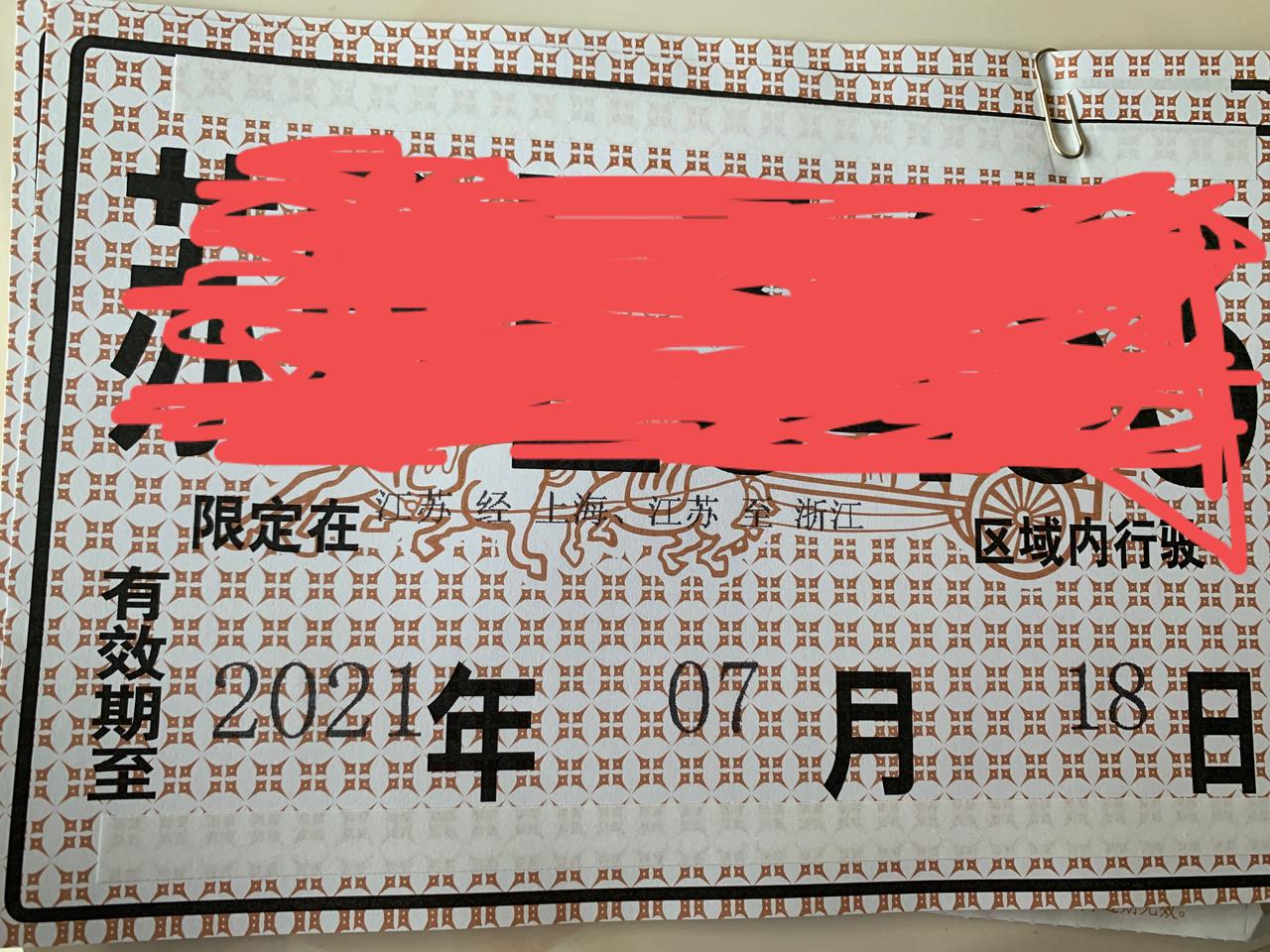 丰田凯美瑞 各位老哥，求问这个临牌能去上海吗？