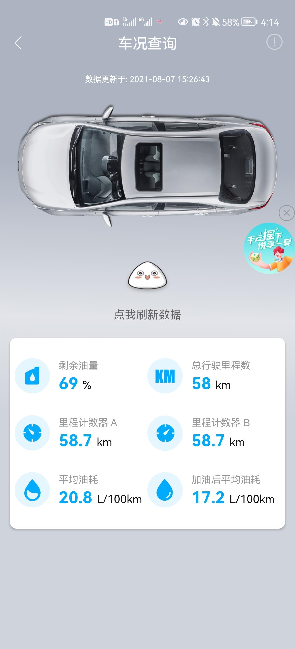 丰田凯美瑞 这个油量可不是一般的高啊