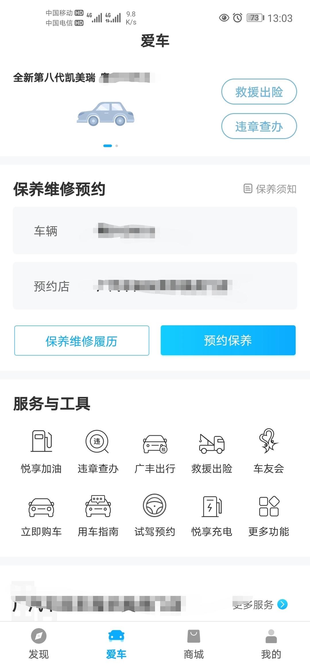丰田凯美瑞 丰云行软件怎么看车的状态，油耗等？我的软件怎么是这样的。